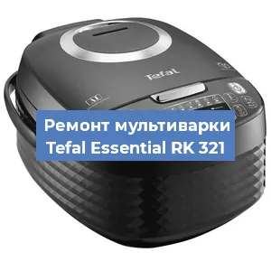 Замена датчика давления на мультиварке Tefal Essential RK 321 в Челябинске